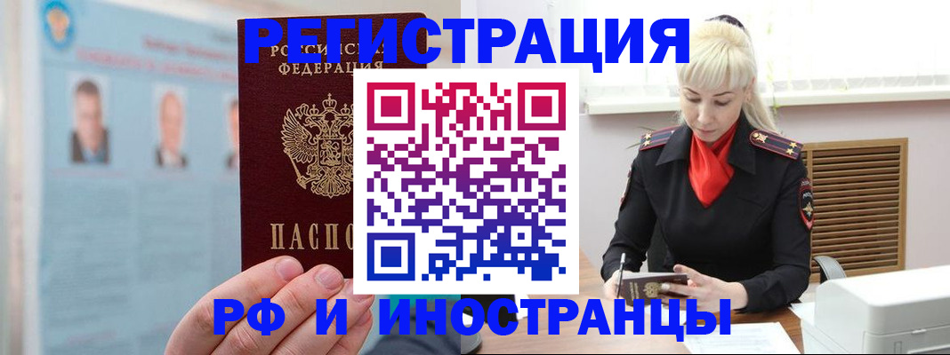 прописка поиск в Оренбурге