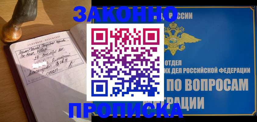 прописка штамп в Оренбурге