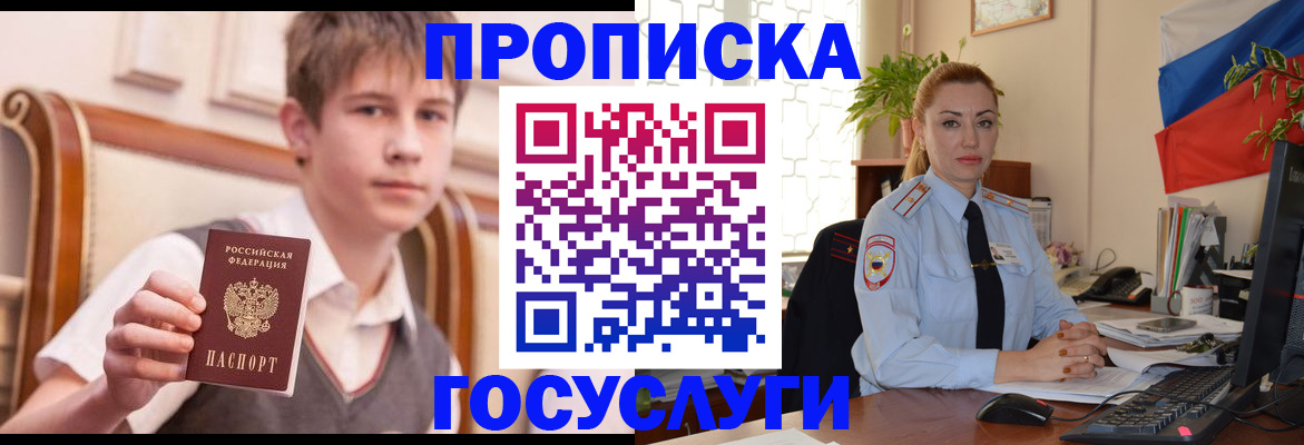 купить прописку в Оренбурге